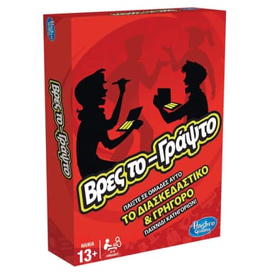 ΒΡΕΣ ΤΟ – ΓΡΑΨΤΟ