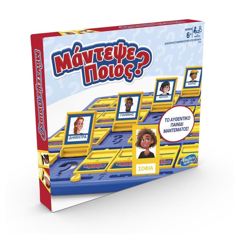 Μάντεψε Ποιος